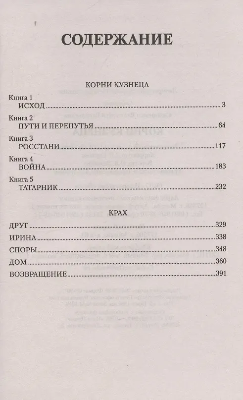 Книга Корни кузнеца (Валентина Сидоренко) — 3