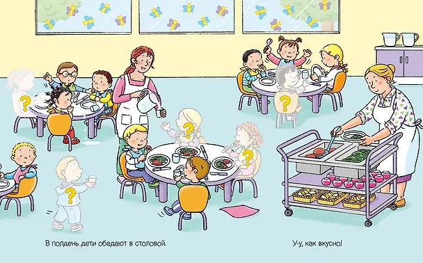 Книга В детском саду (Елена Тарусина) — 4