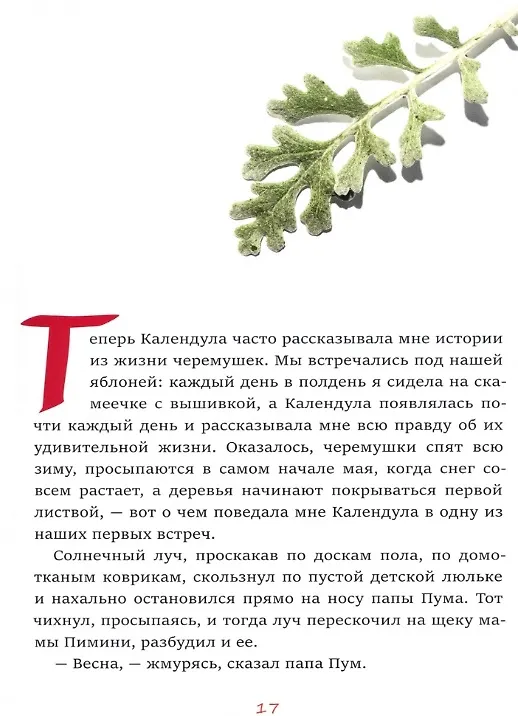 Книга Черемушки () — 3