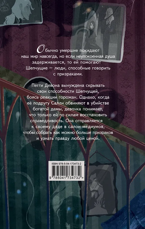 Книга Шепчущая (Хэйли Хоскинс) — 2
