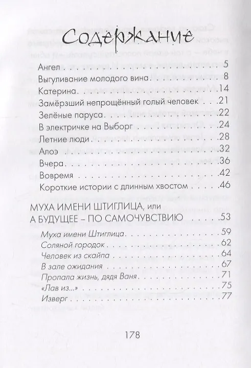 Книга Выгуливание молодого вина: повесть, рассказы () — 2