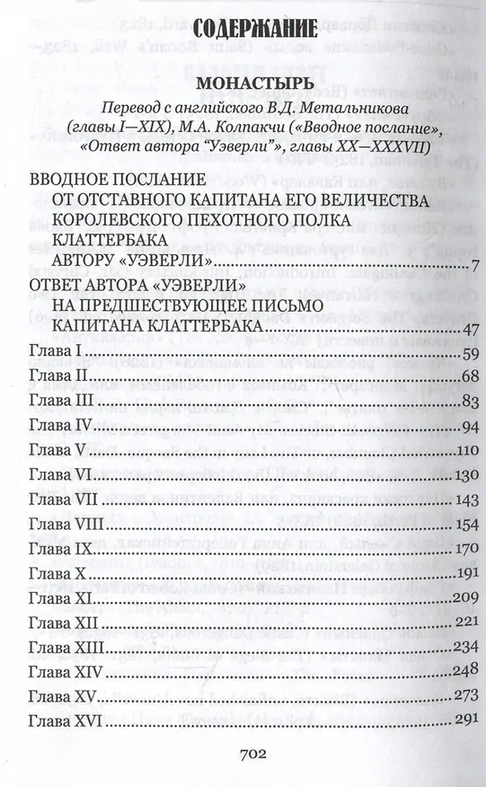 Книга Монастырь (Вальтер Скотт) — 3