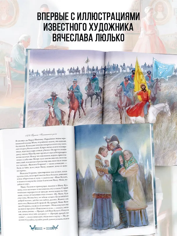 Книга Капитанская дочка. Рис. В. Люлько (Александр Пушкин) — 7