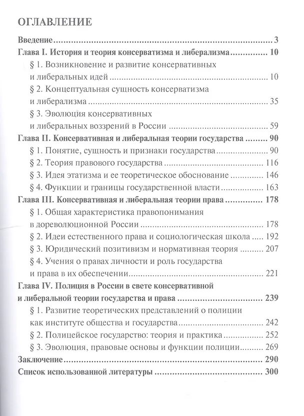 Книга Государство и право в контексте консервативной и либеральной идеологии: опыт ретроспективного анализ (Аркадий Корнев) — 3