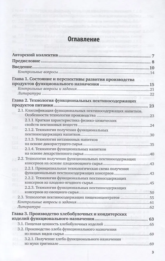 Книга Технология функциональных продуктов питания () — 2