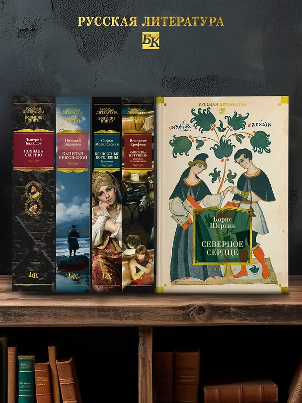 Книга Северное сердце (Борис Шергин) — 7
