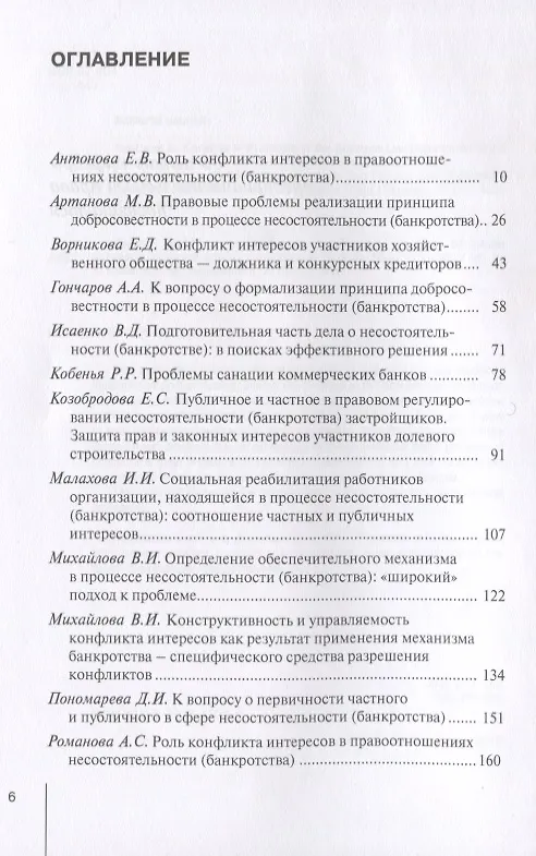 Книга Актуальные проблемы института несостоятельности (банкротства): взгляд молодых ученых (Светлана Карелина) — 2
