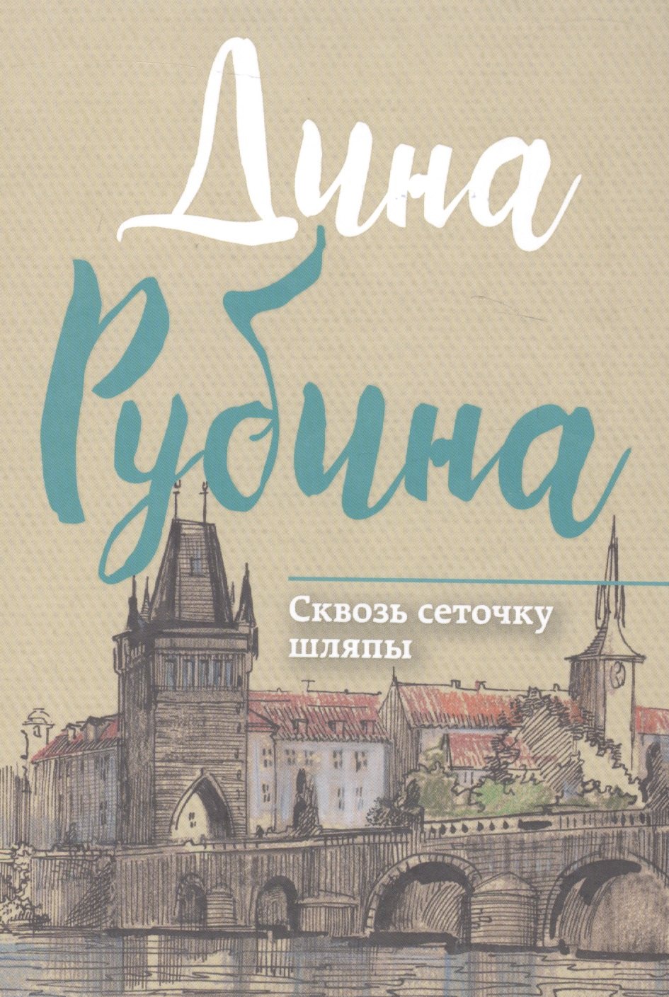 

Сквозь сеточку шляпы