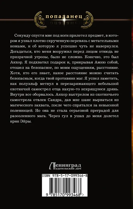 Книга Первый шаг (Евгений Ходаницкий) — 2