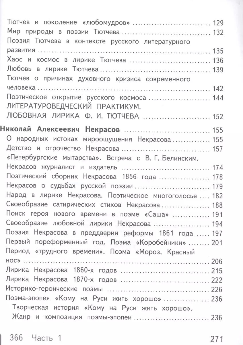 Литература. 10 класс. Базовый уровень. В 5-ти частях. Часть 2. Учебник  (Юрий Лебедев) - купить книгу с доставкой в интернет-магазине  «Читай-город». ISBN: 978-5-09-039325-6