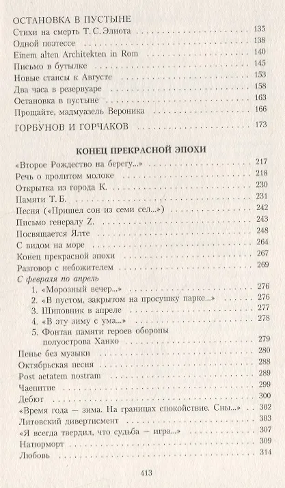 Книга Три первые книги стихов (Иосиф Бродский) — 4
