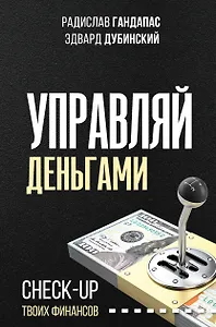 Управляй деньгами: check-up твоих финансов