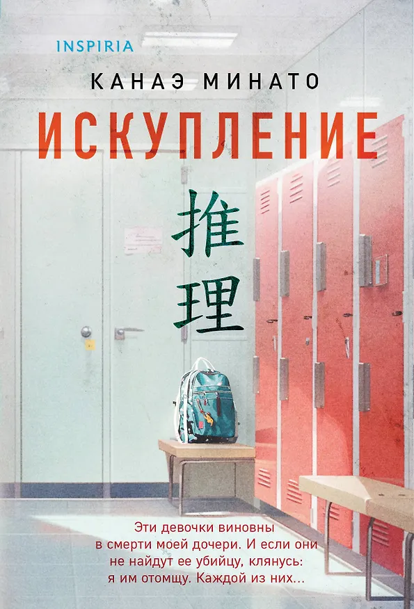 Книга Искупление (Канаэ Минато) — 1