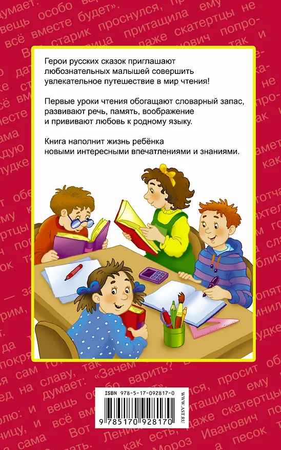 Книга 300 познавательных текстов для обучения чтению (Анна Игнатова) — 2