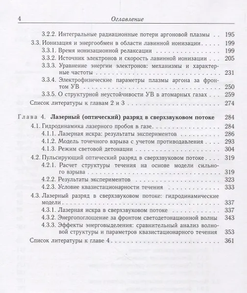 Книга Энергообмен в сверхзвуковых газоплазменных течениях с ударными волнами () — 3