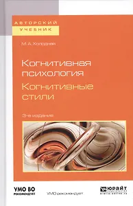 Когнитивная психология. Когнитивные стили