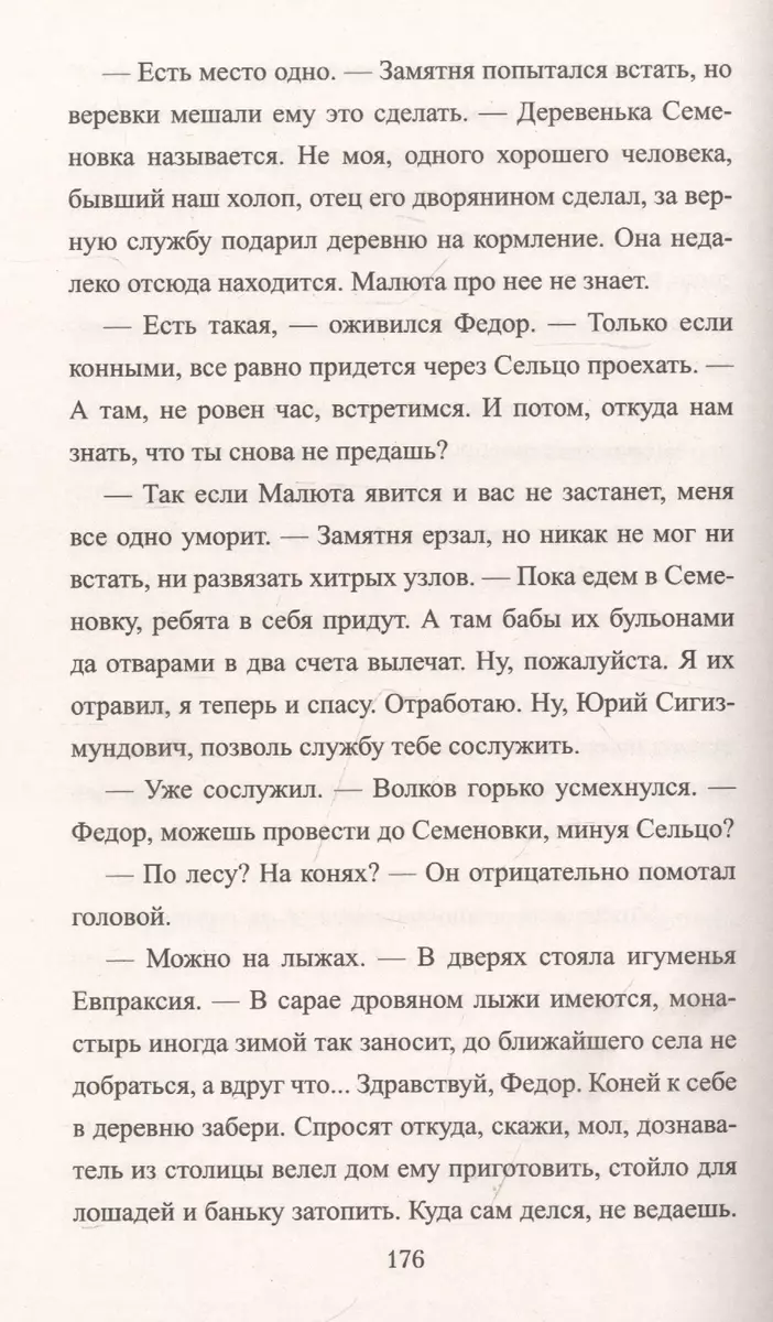 Волчий корень (Юлия Андреева) - купить книгу с доставкой в  интернет-магазине «Читай-город». ISBN: 978-5-4484-3572-0