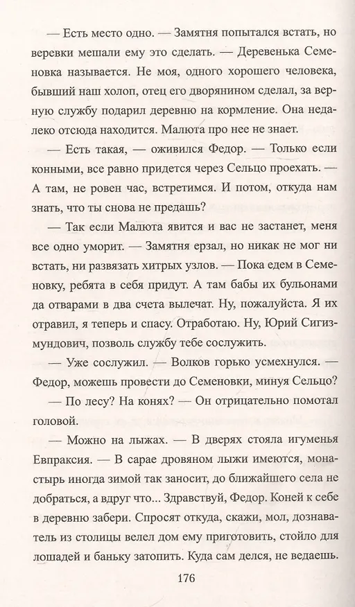 Книга Волчий корень (Юлия Андреева) — 4