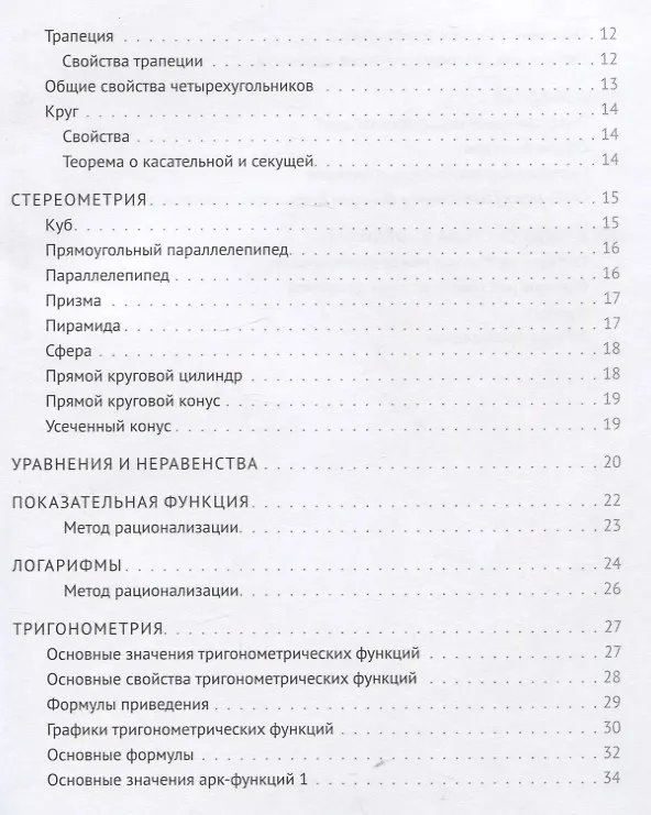 Книга Математика. ЕГЭ. Шпаргалки в схемах и таблицах (Максим Голубев) — 3