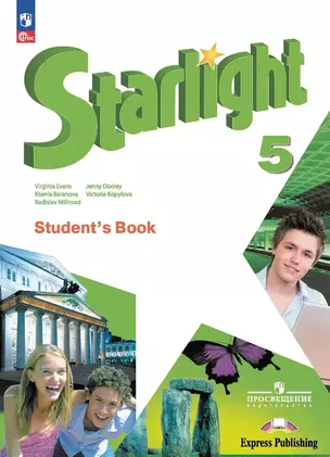 Starlight Students Book. Английский язык. 5 класс. Учебник. Углублённый уровень. /Starlight/ — 7982557 — 1