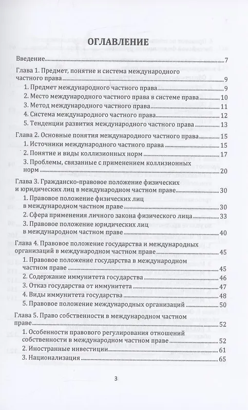 Книга Международное частное право (Владимир Кайнов) — 3