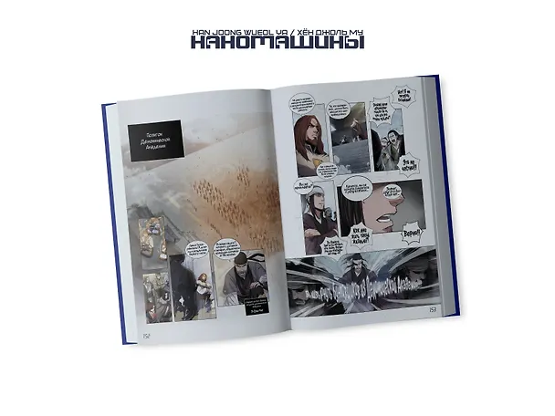 Наномашины. Том 1 (Nano Machine). Манхва 3037411 — 11