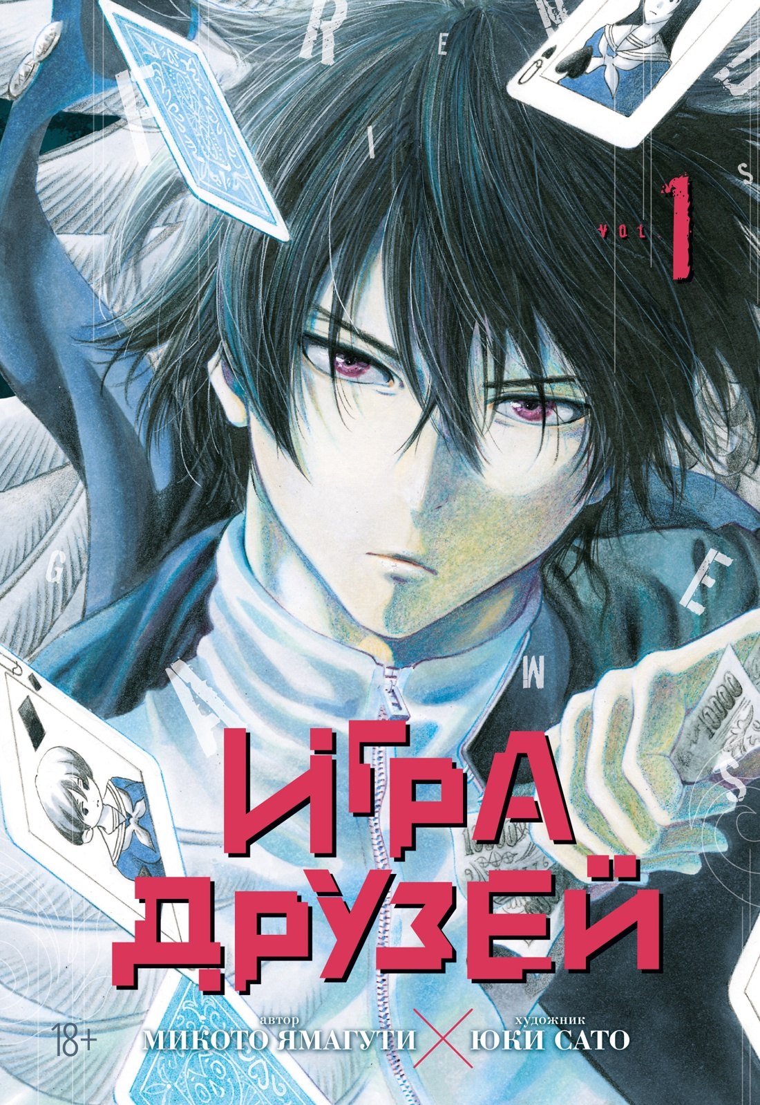 

Игра друзей. Книга 1