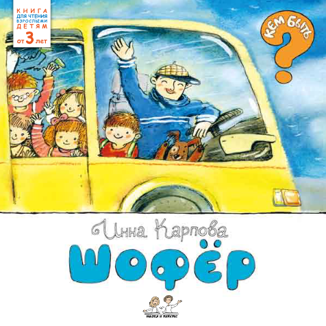 Инна Владимировна Карпова Шофер