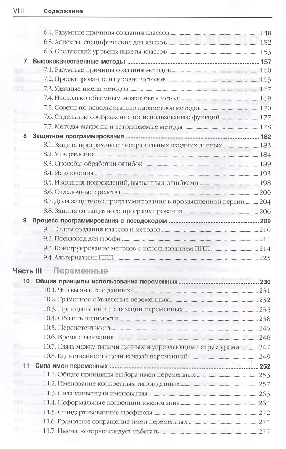 Книга Мастер-класс. Совершенный код. (Стив Макконнелл) — 3