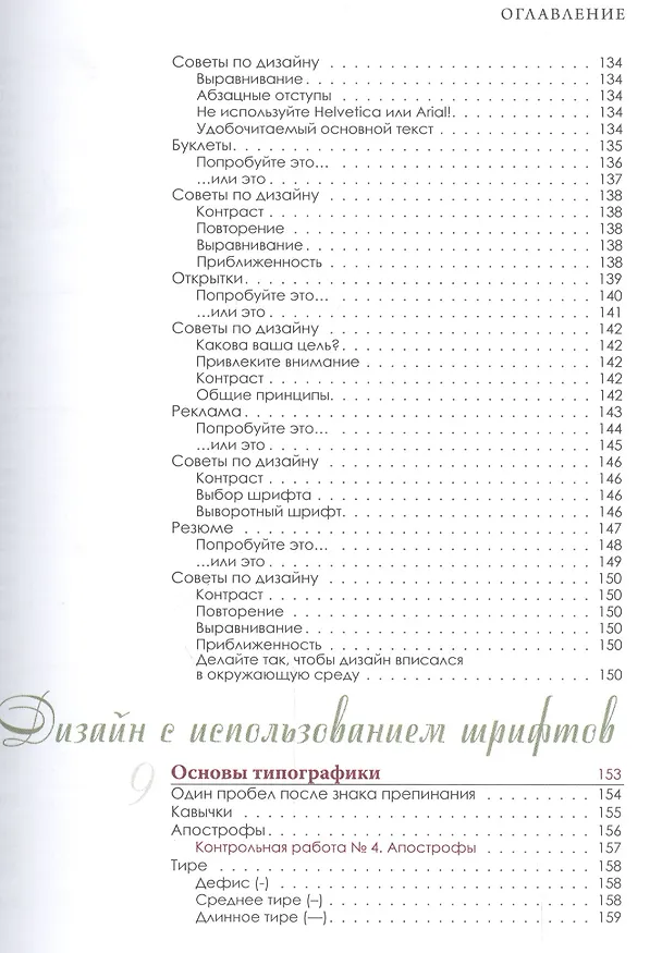 Книга Дизайн. Книга для недизайнеров. 4-е изд. (Робин Уильямс) — 5