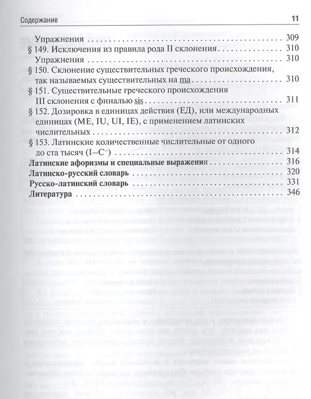 Книга Латинский язык: учебник () — 10