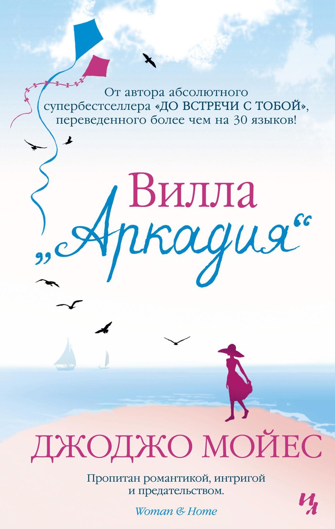 

Вилла "Аркадия"
