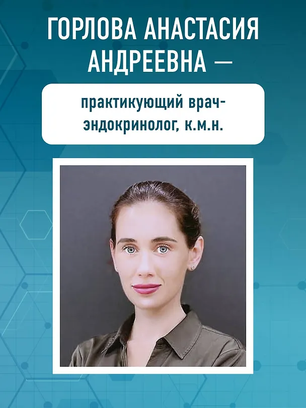 Книга Сахарный диабет I типа. Как держать глюкозу под контролем и избежать развития осложнений заболевания (Анастасия Горлова) — 8