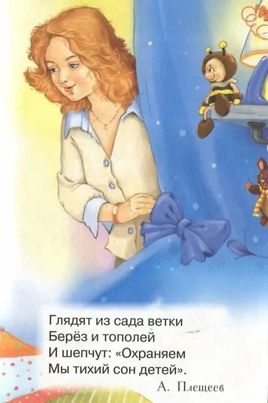 Книга Баюшки-баю () — 5