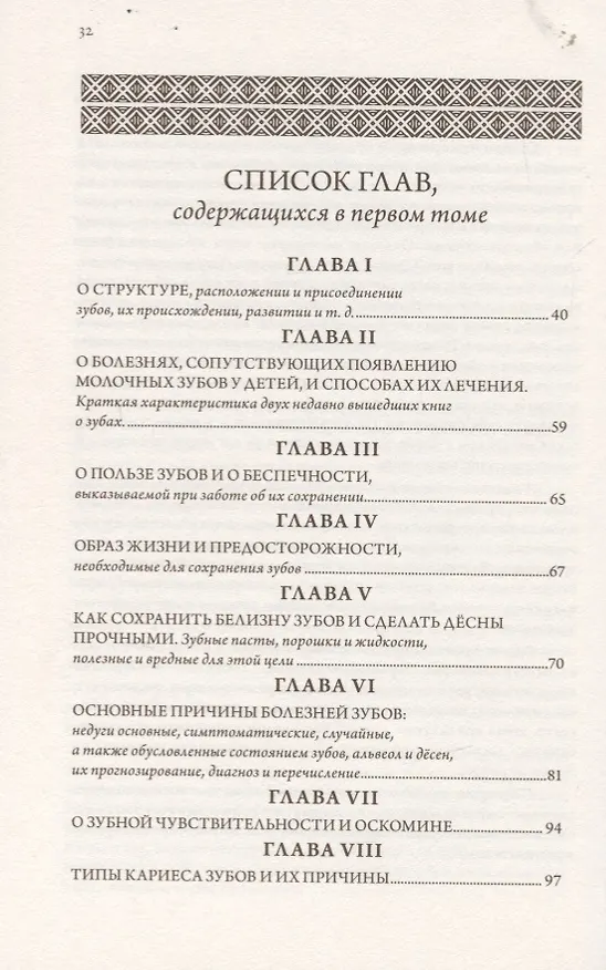 Книга Хирург - дантист, или трактат о зубах (Пьер Фошар) — 2