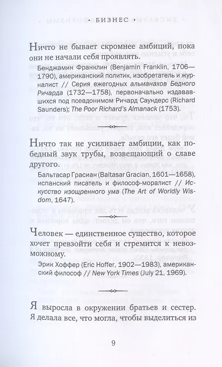 Книга Бизнес в цитатах и афоризмах () — 8