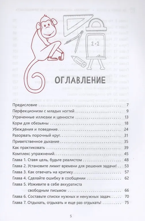 Книга Тренировка "обезьяньего ума" для перфекциониста: освободитесь от беспокойства (Дженнифер Шеннон) — 2