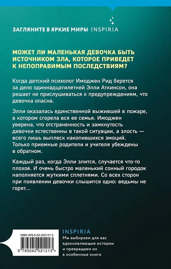 Книга Приемный ребенок (Дженни Блэкхерст) — 2