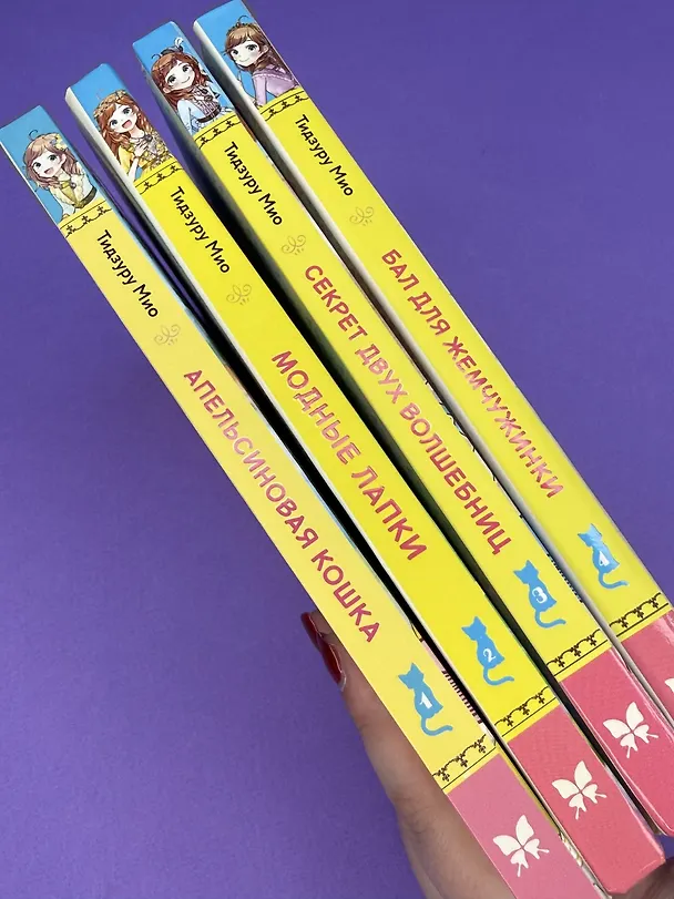 Книга Бал для Жемчужинки (Мио Тидзуру) — 16