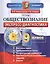 Обществознание. 9 класс: экспресс-диагностика — 2372838 — 1