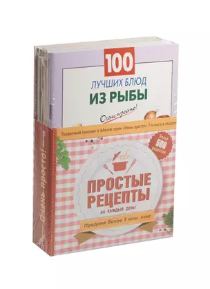 Простые рецепты на каждый день (компл. 7кн.) (мОчП) (упаковка) — 2504857 — 1