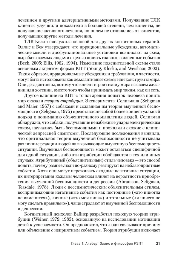 Книга Рационально-эмотивно-поведенческая терапия (Рэймонд Диджузеппе, Кристин Дойл) — 12