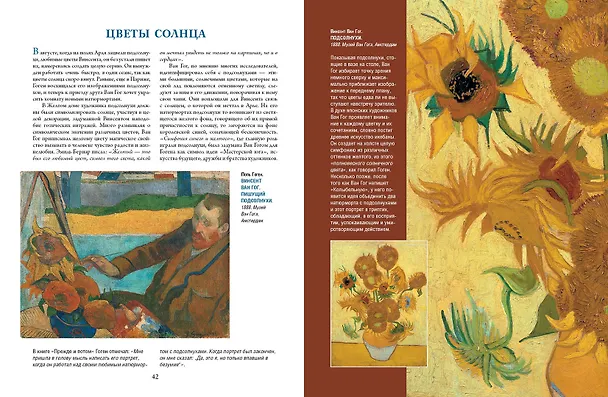 Книга Ван Гог, Гоген, Сезанн. Мастера постимпрессионизма (Ирина Осипова, Яна Иванченко) — 11
