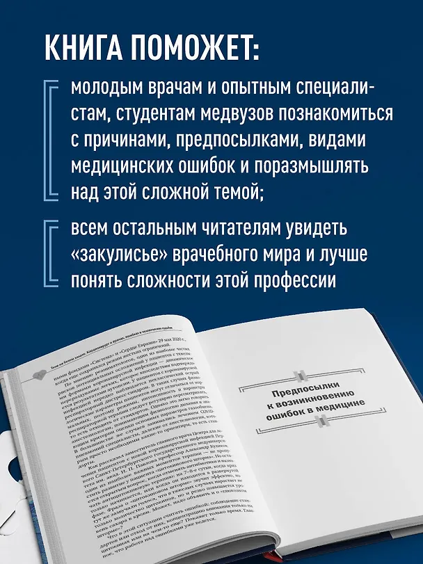 Книга Тени на белом халате. Кардиохирург о врачах, ошибках и человеческих судьбах (Назим Шихвердиев) — 7