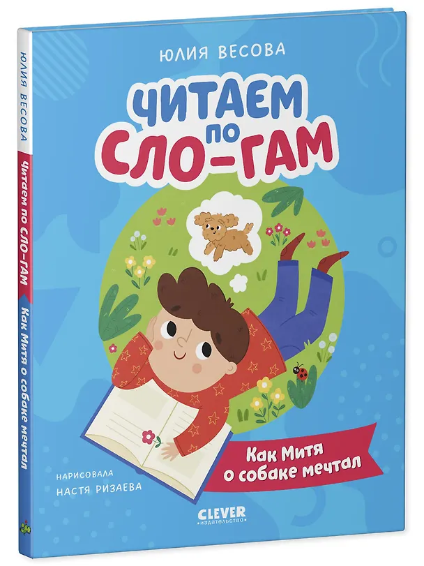 Книга Как Митя о собаке мечтал (Юлия Весова) — 3