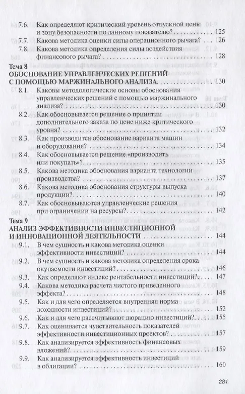 Книга Анализ хозяйственной деятельности: Учеб. пособие - 6-е изд.,испр. и доп. (Глафира Савицкая) — 6