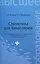 Статистика для бакалавров : учебное пособие : 3-е изд., доп. и перераб. — 2421412 — 1