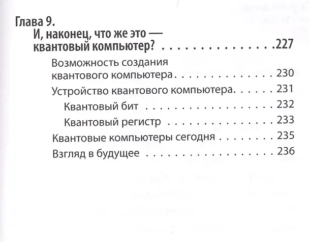 Книга Квантовая криптография () — 7