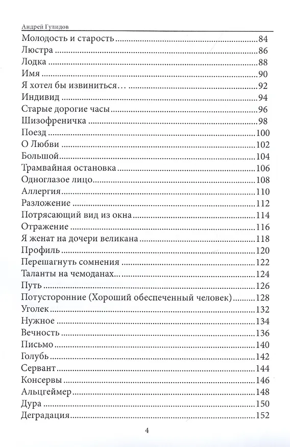 Книга Дьяволока (Андрей Гулидов) — 3