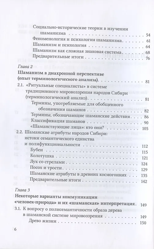 Книга Космология и практика сибирского шаманизма (Елена Нам) — 3